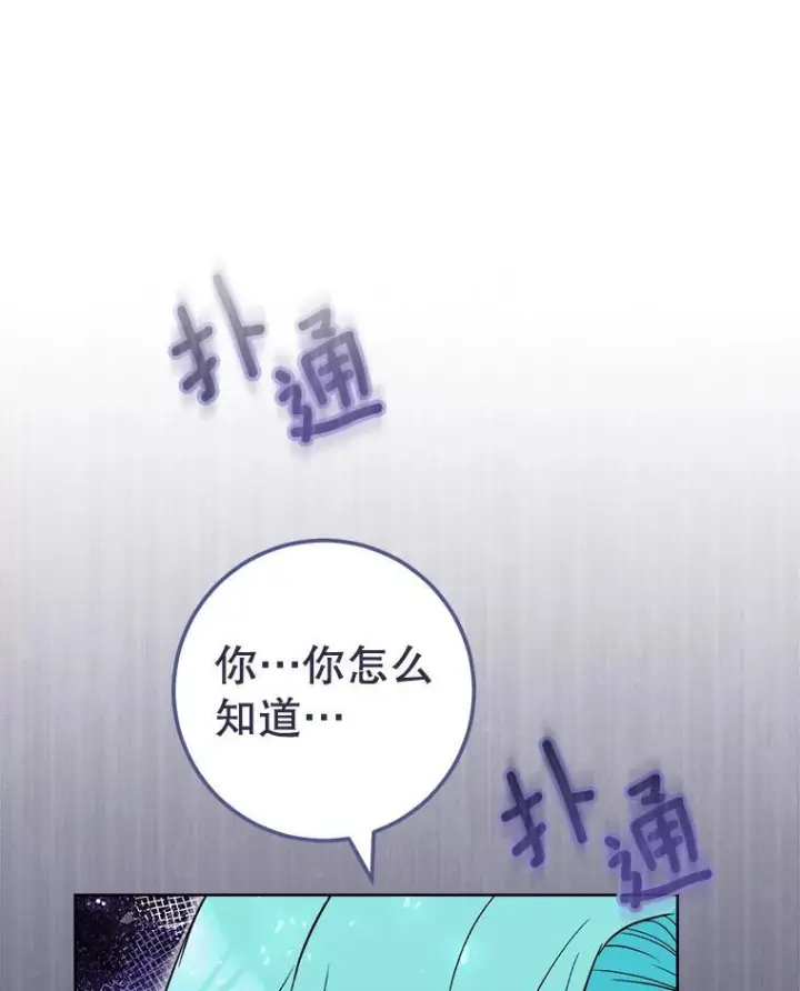 漫画《皇家厨师小姐》115.开学第70张图