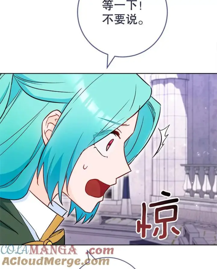 漫画《皇家厨师小姐》115.开学第73张图
