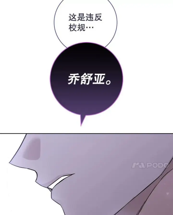 漫画《皇家厨师小姐》115.开学第74张图
