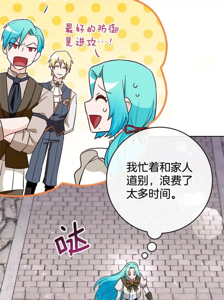 漫画《皇家厨师小姐》115.开学第8张图