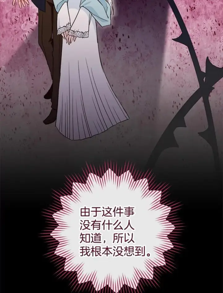 漫画《皇家厨师小姐》115.开学第80张图