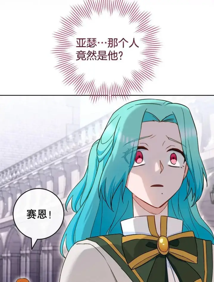 漫画《皇家厨师小姐》115.开学第83张图
