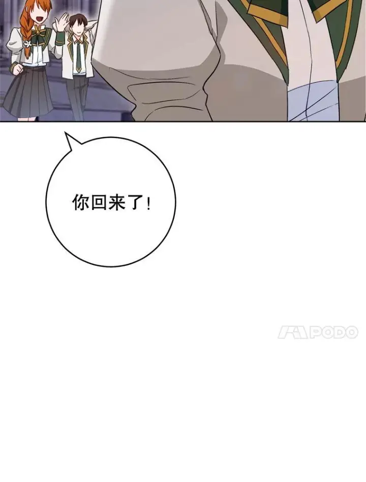 漫画《皇家厨师小姐》115.开学第84张图