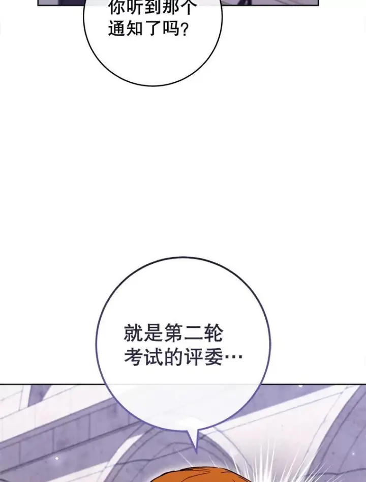 漫画《皇家厨师小姐》115.开学第86张图