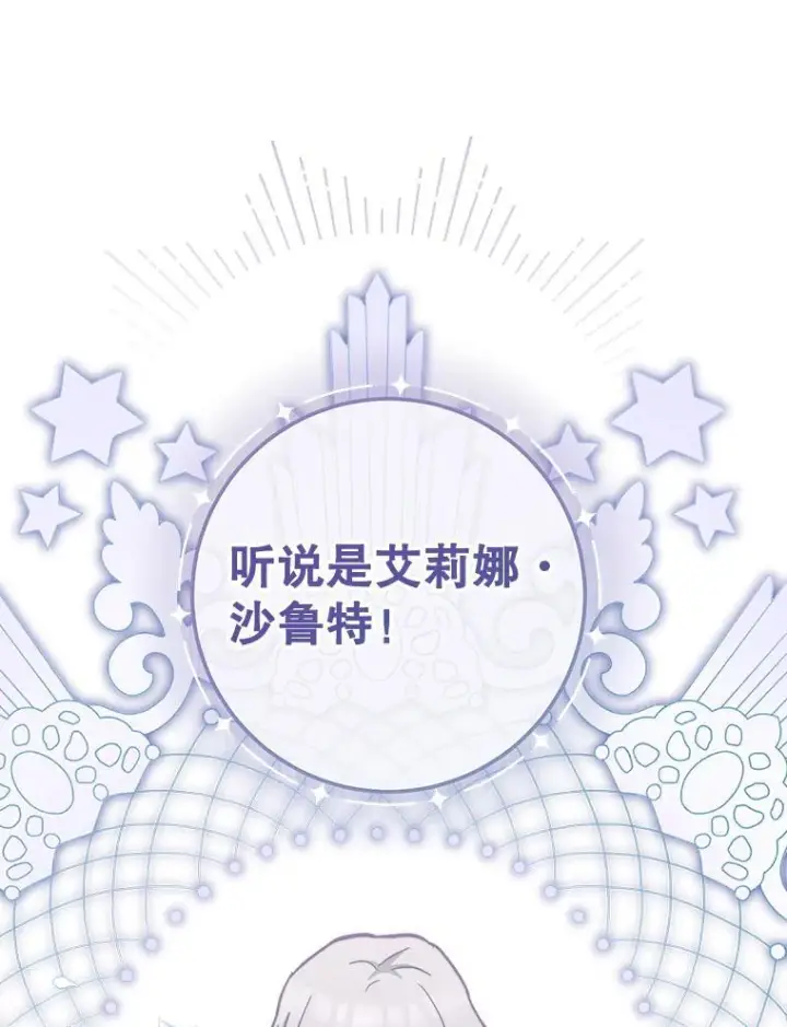 漫画《皇家厨师小姐》115.开学第88张图