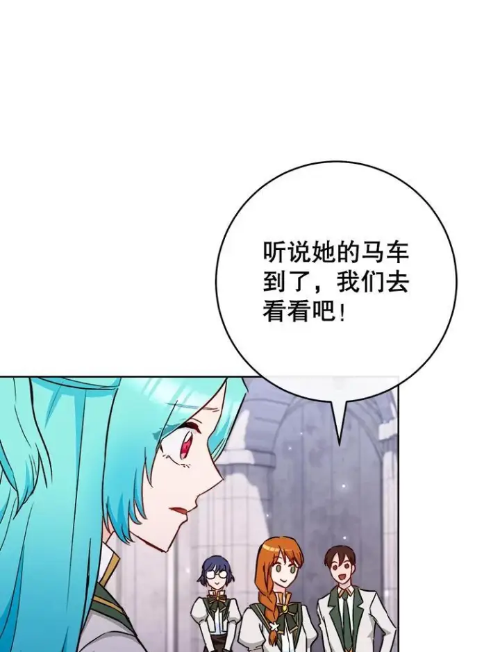 漫画《皇家厨师小姐》115.开学第92张图