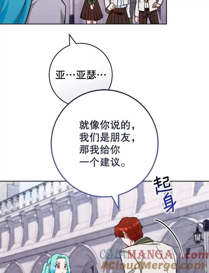 漫画《皇家厨师小姐》115.开学第93张图