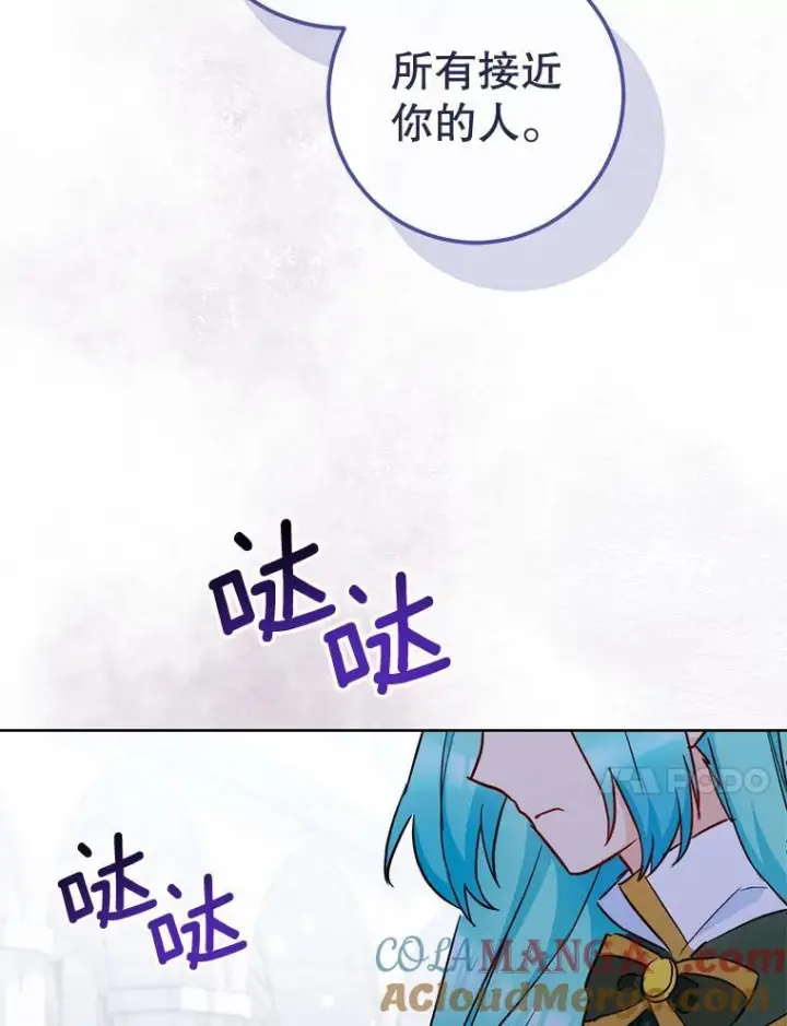 漫画《皇家厨师小姐》115.开学第97张图