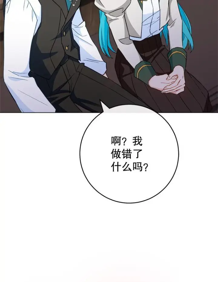 漫画《皇家厨师小姐》116.表白第10张图