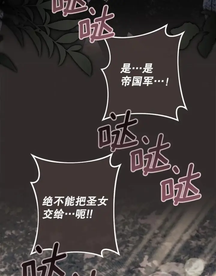 漫画《皇家厨师小姐》116.表白第103张图