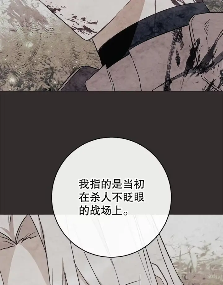 漫画《皇家厨师小姐》116.表白第106张图