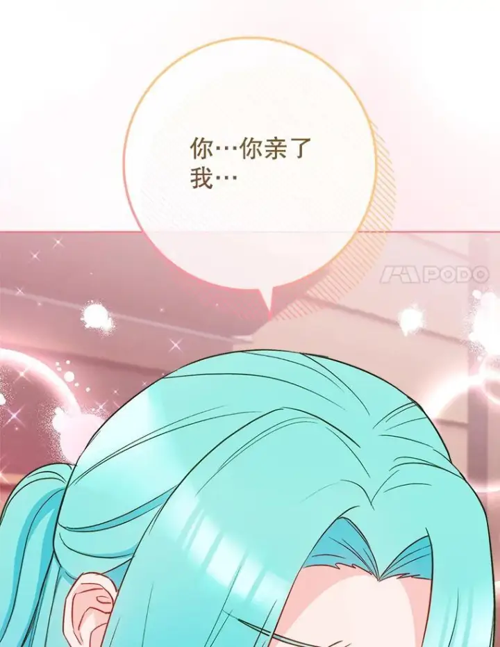 漫画《皇家厨师小姐》116.表白第11张图