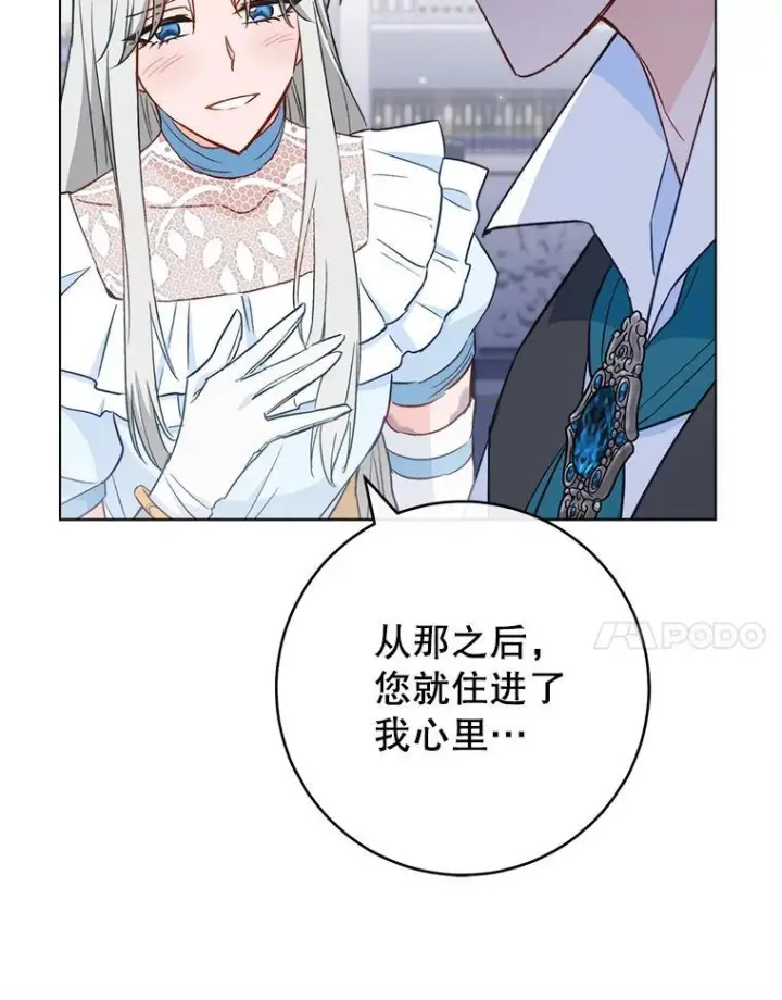 漫画《皇家厨师小姐》116.表白第112张图