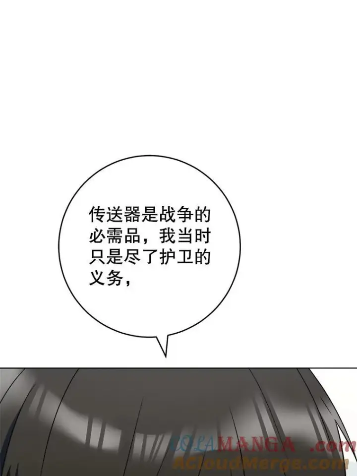 漫画《皇家厨师小姐》116.表白第113张图
