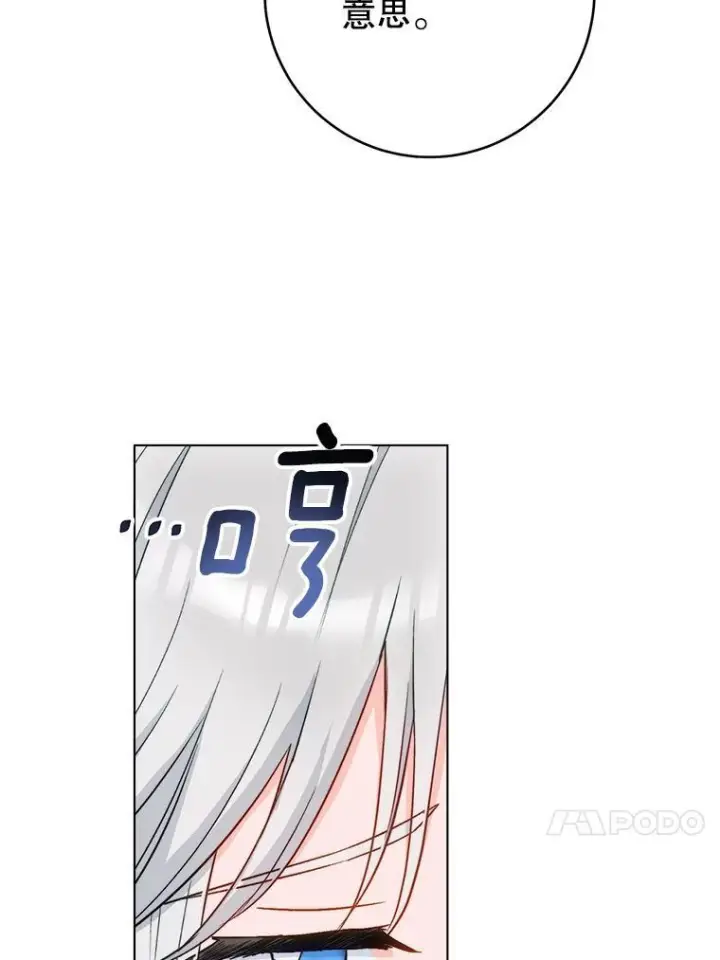 漫画《皇家厨师小姐》116.表白第115张图