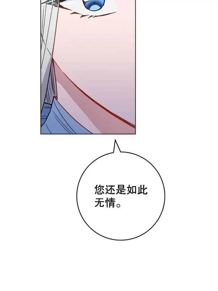 漫画《皇家厨师小姐》116.表白第116张图