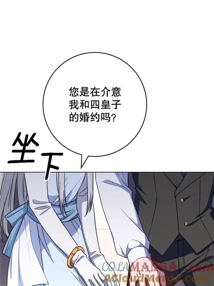 漫画《皇家厨师小姐》116.表白第117张图