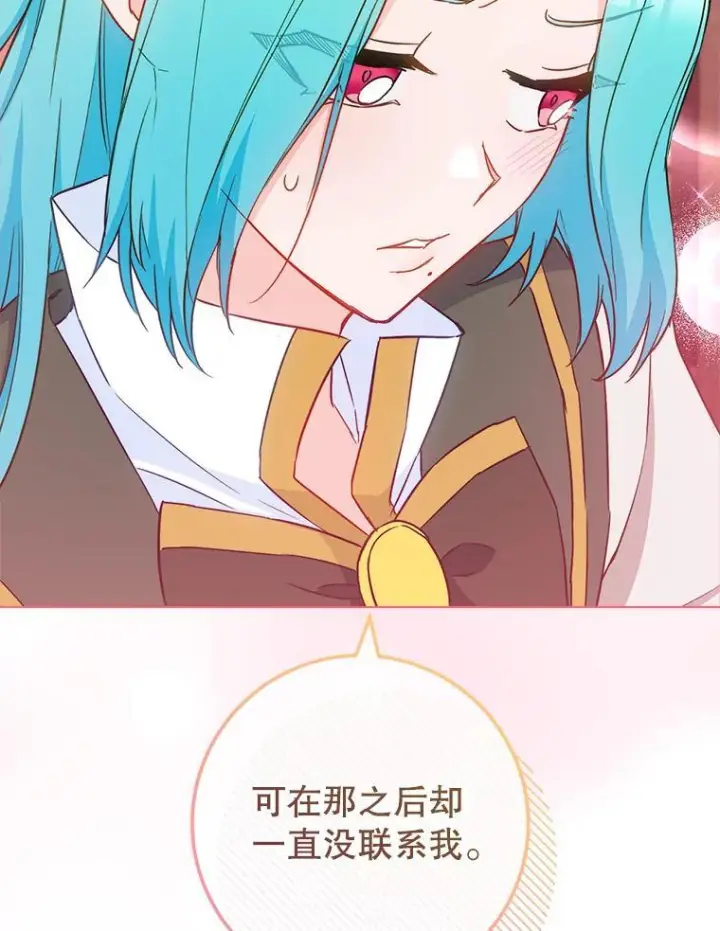 漫画《皇家厨师小姐》116.表白第12张图
