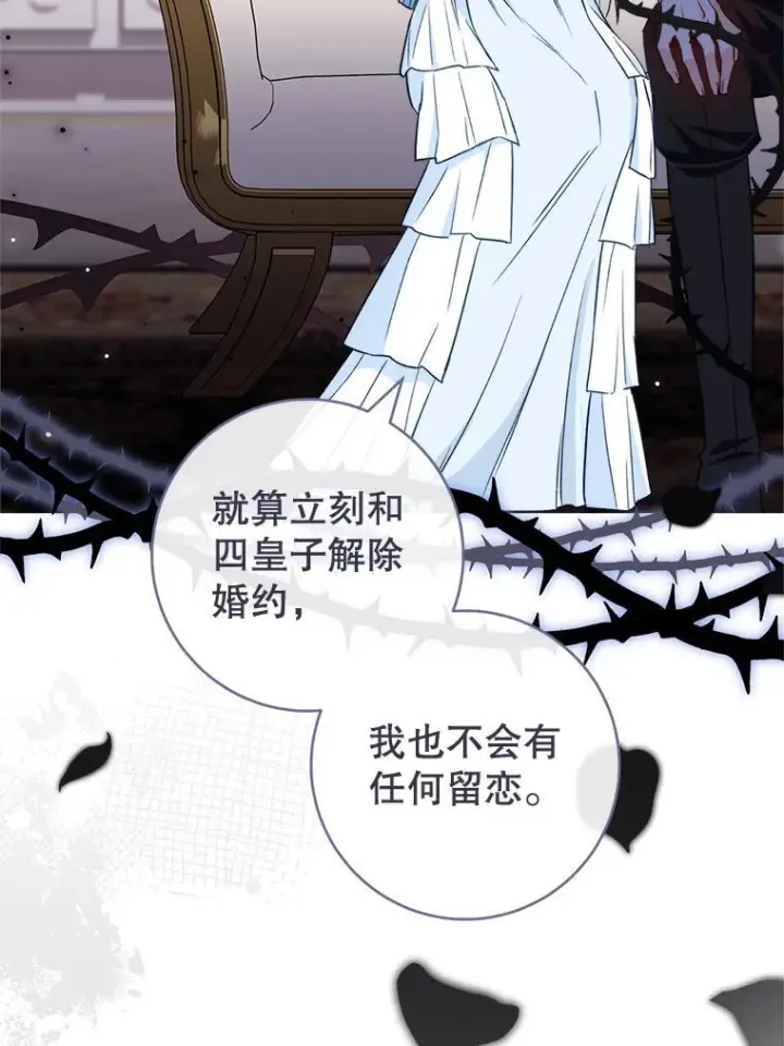 漫画《皇家厨师小姐》116.表白第120张图