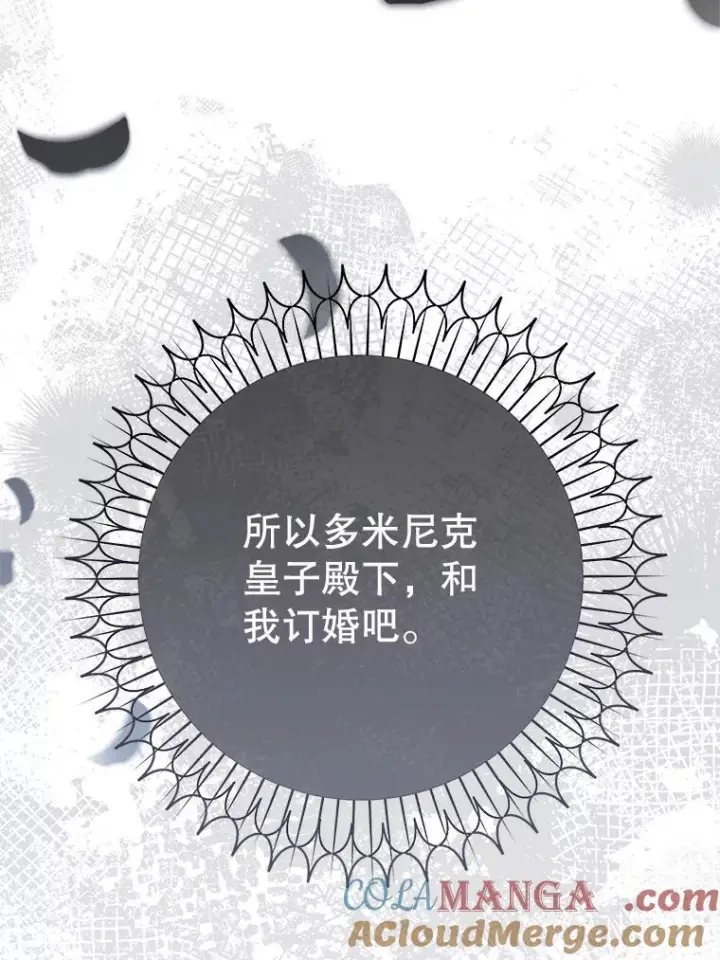 漫画《皇家厨师小姐》116.表白第121张图