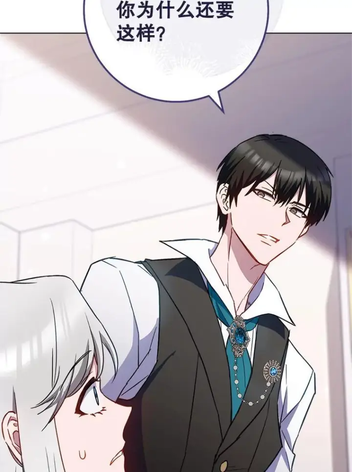 漫画《皇家厨师小姐》116.表白第126张图