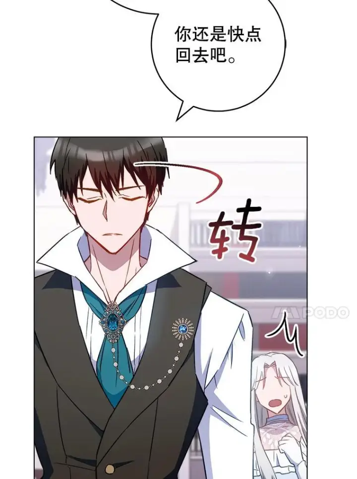 漫画《皇家厨师小姐》116.表白第128张图