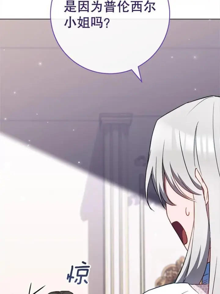 漫画《皇家厨师小姐》116.表白第132张图
