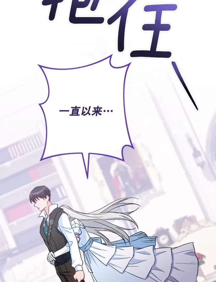 漫画《皇家厨师小姐》116.表白第136张图