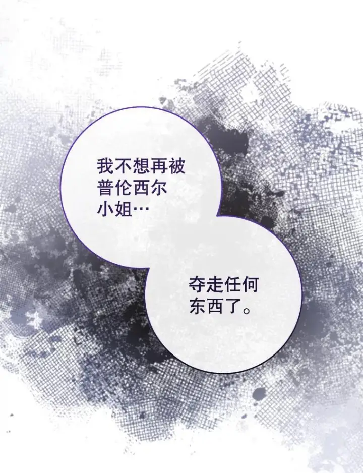 漫画《皇家厨师小姐》116.表白第138张图