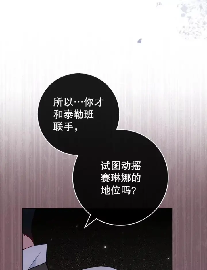 漫画《皇家厨师小姐》116.表白第139张图