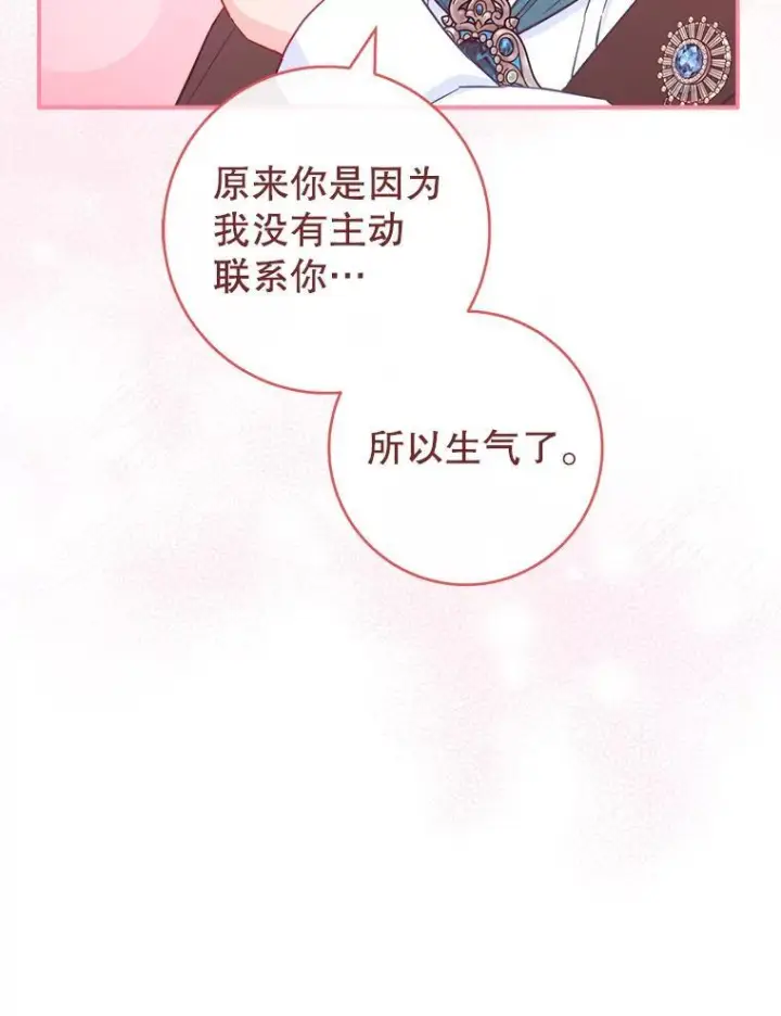 漫画《皇家厨师小姐》116.表白第16张图