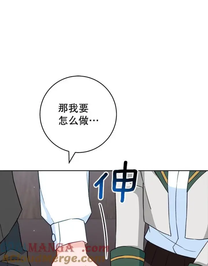 漫画《皇家厨师小姐》116.表白第17张图
