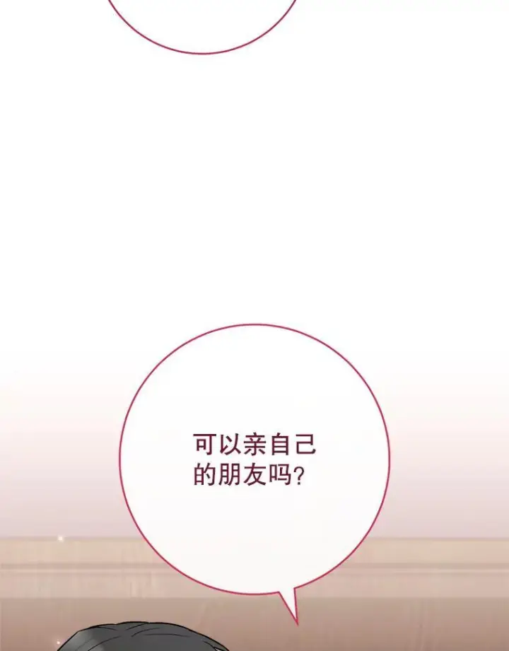 漫画《皇家厨师小姐》116.表白第20张图