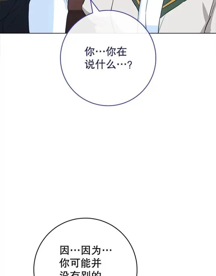 漫画《皇家厨师小姐》116.表白第22张图