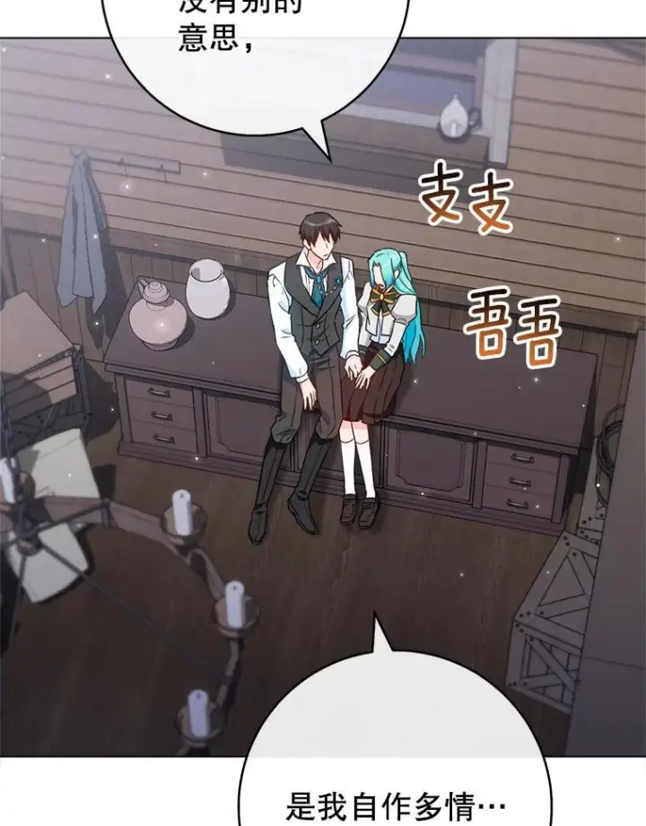 漫画《皇家厨师小姐》116.表白第23张图