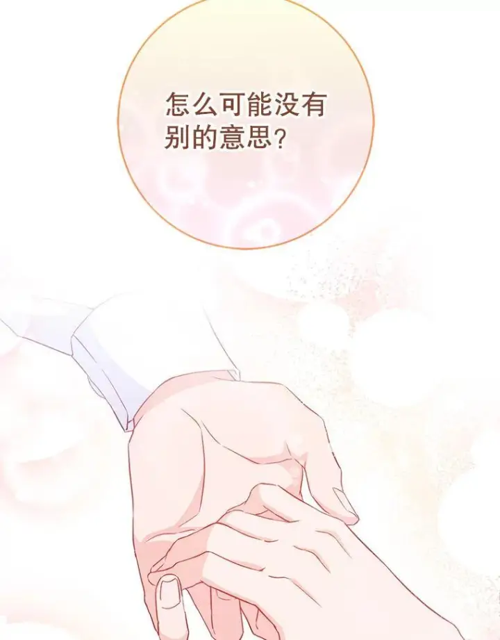 漫画《皇家厨师小姐》116.表白第26张图