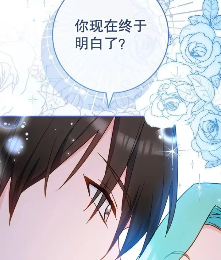 漫画《皇家厨师小姐》116.表白第3张图