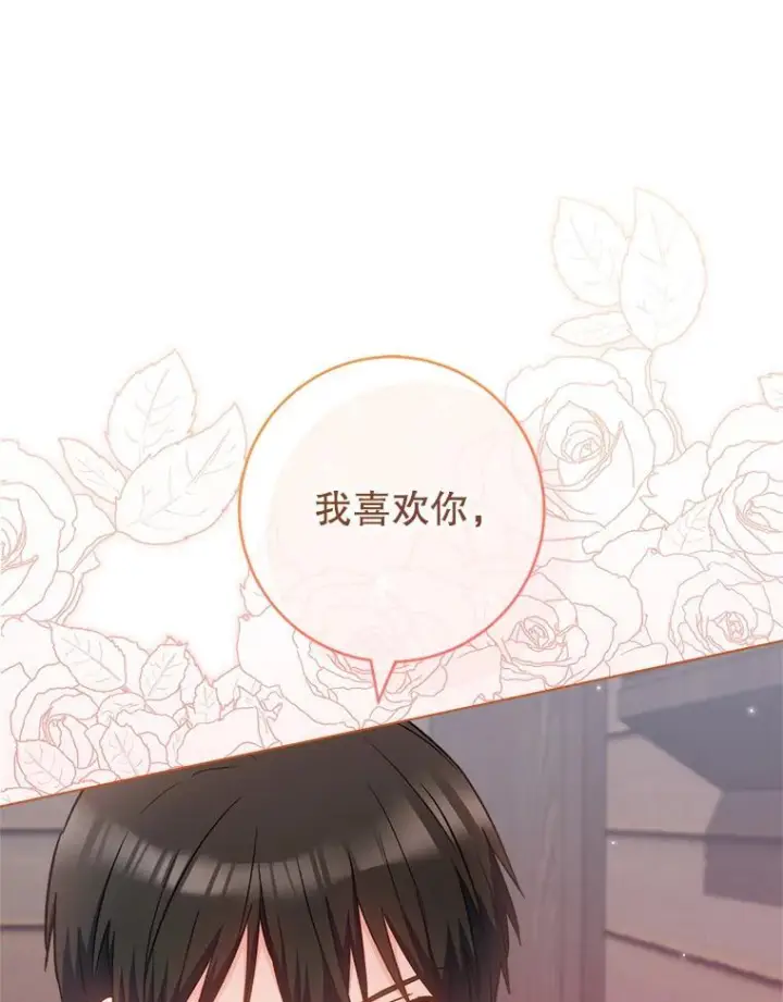 漫画《皇家厨师小姐》116.表白第30张图