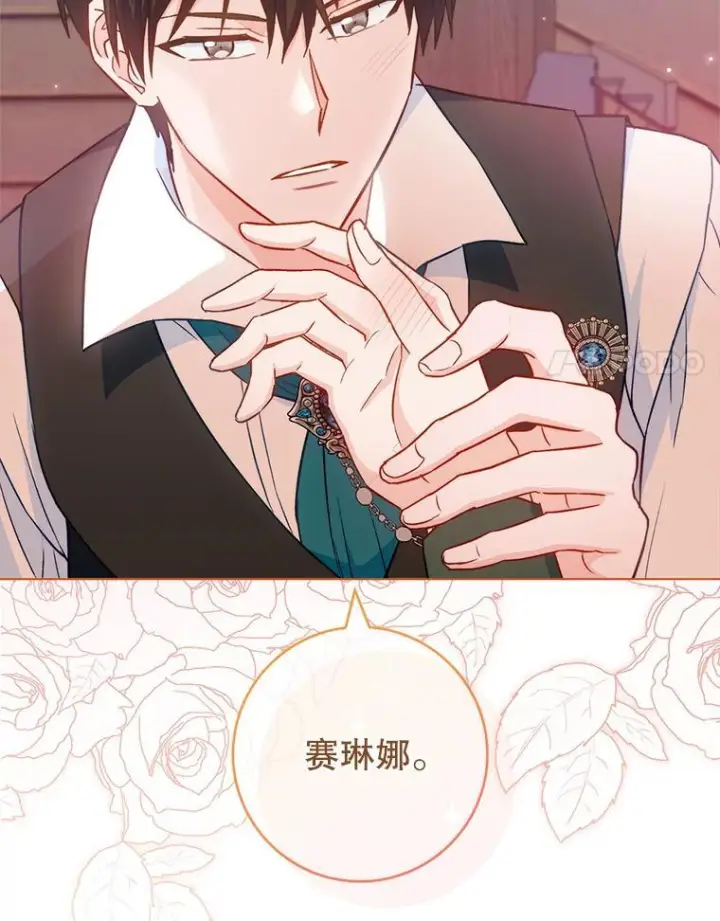 漫画《皇家厨师小姐》116.表白第31张图