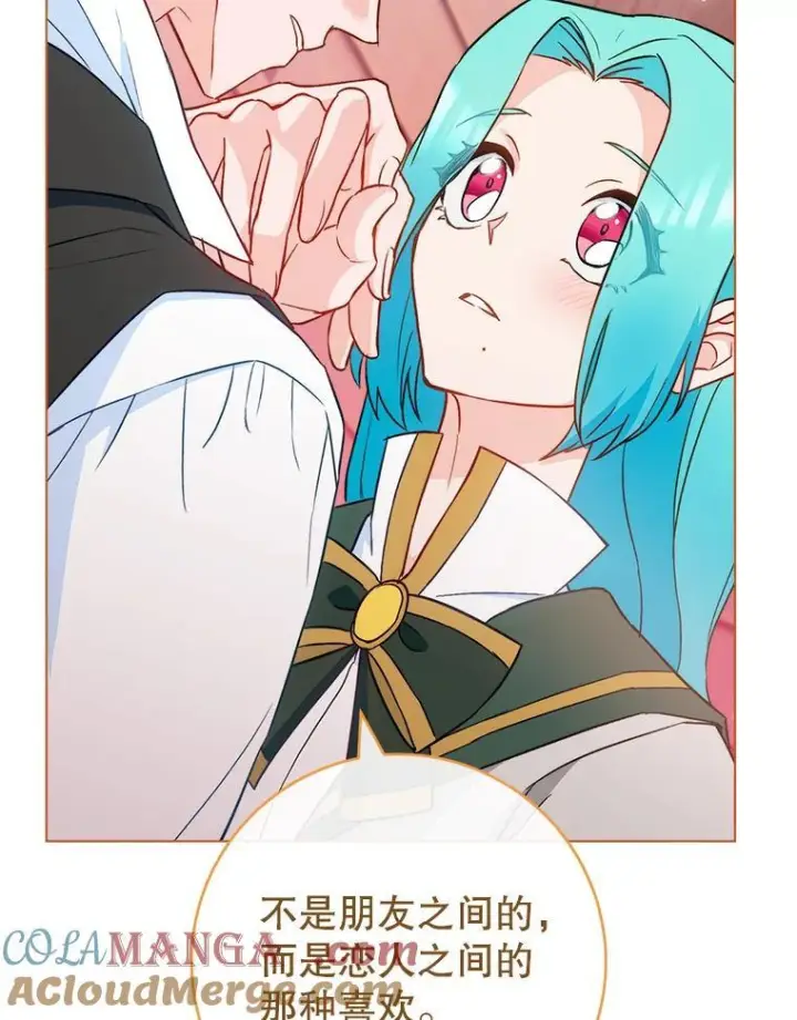 漫画《皇家厨师小姐》116.表白第33张图