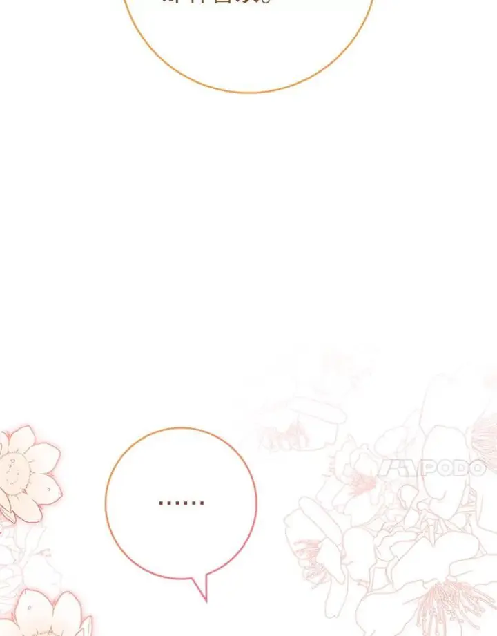 漫画《皇家厨师小姐》116.表白第34张图