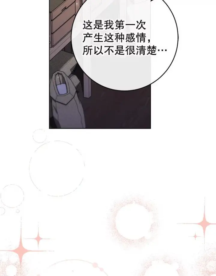 漫画《皇家厨师小姐》116.表白第40张图
