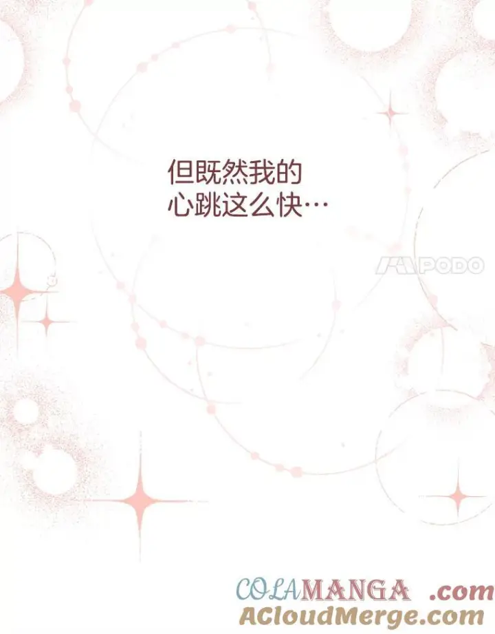 漫画《皇家厨师小姐》116.表白第41张图