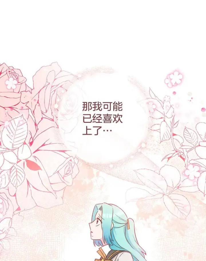 漫画《皇家厨师小姐》116.表白第42张图