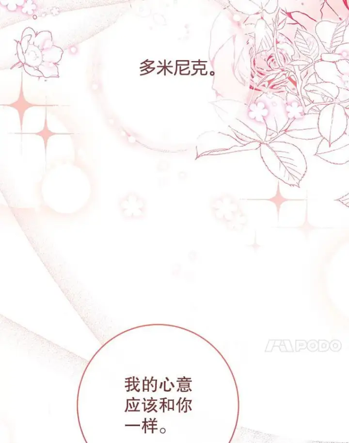 漫画《皇家厨师小姐》116.表白第44张图