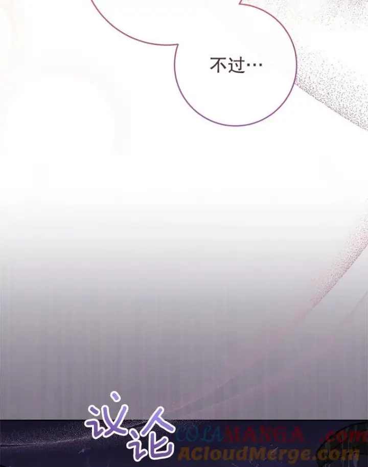 漫画《皇家厨师小姐》116.表白第45张图