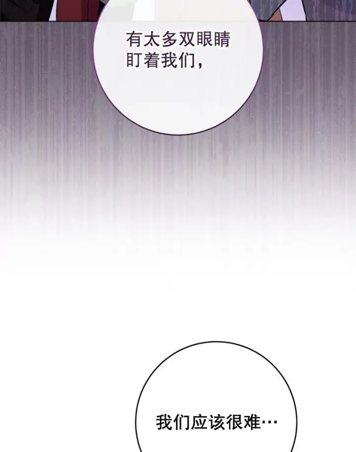 漫画《皇家厨师小姐》116.表白第47张图