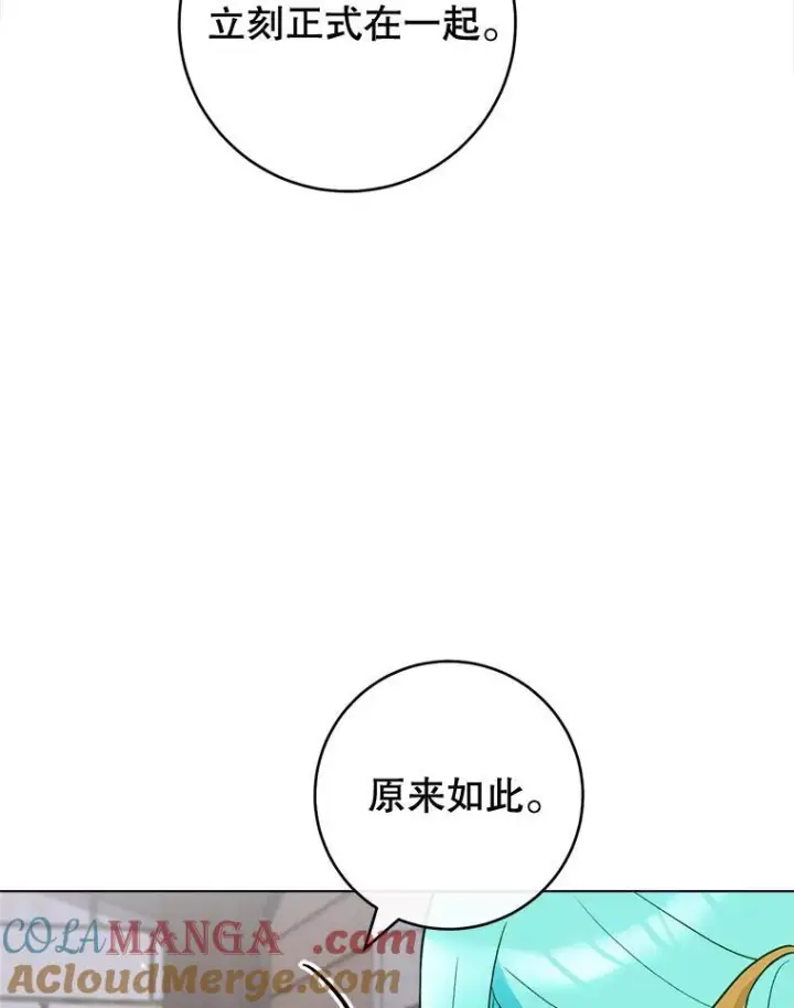 漫画《皇家厨师小姐》116.表白第49张图