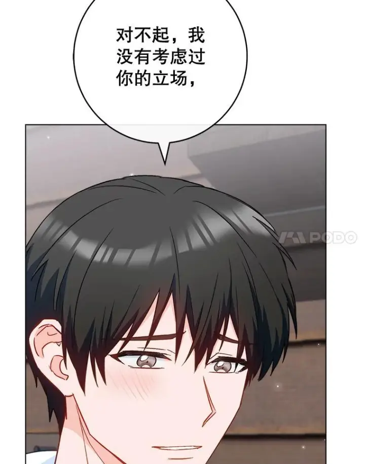 漫画《皇家厨师小姐》116.表白第51张图