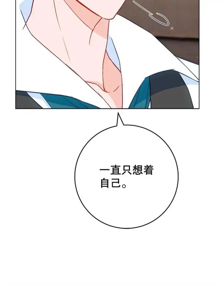 漫画《皇家厨师小姐》116.表白第52张图